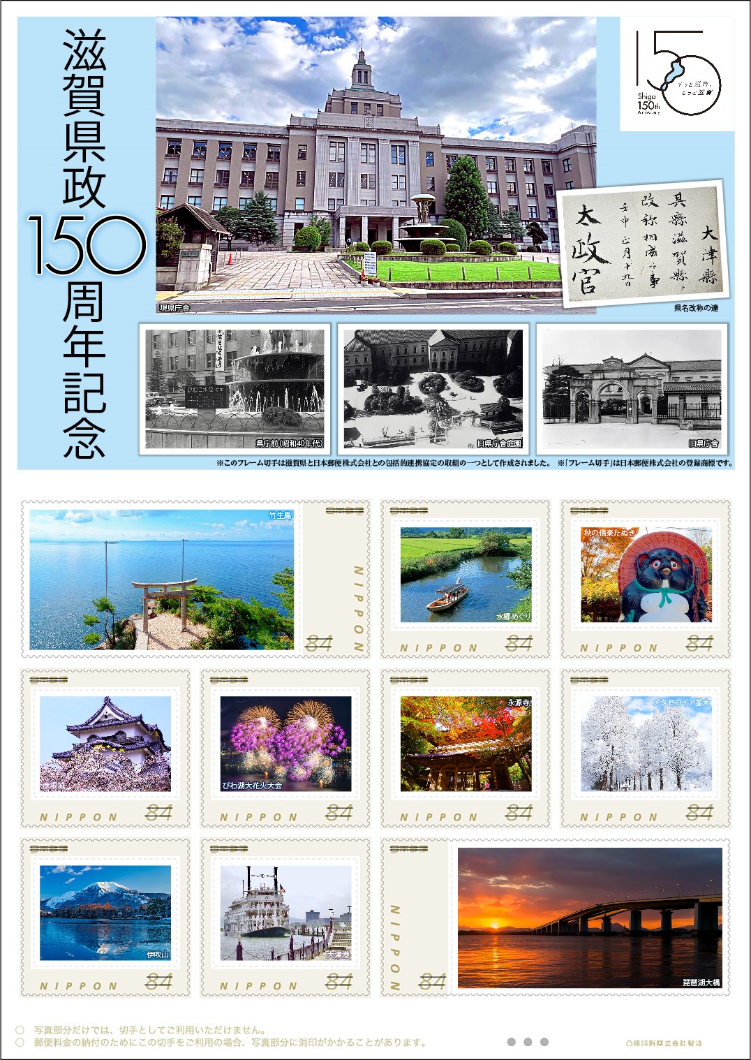 日本郵便　オリジナルフレーム切手